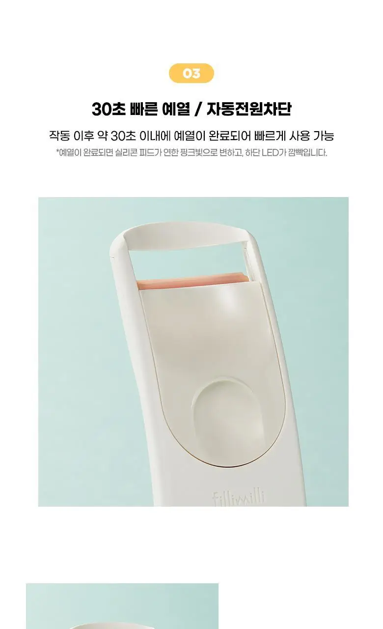[앞뒤밀착C컬] 필리밀리 히팅뷰러_충전식(와이드 핏) 상세페이지 20